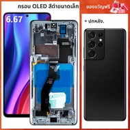 100% AMOLEDสําหรับSamsung Galaxy S21 Ultra 5Gหน้าจอเปลี่ยนกรอบสําหรับSamsung S21 Ultraหน้าจอเปลี่ยนS