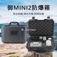 【現貨下殺】適用於DJI大疆Mavic Mini2航拍遙控配件手提套裝安全收納箱  露天市集  全台最大的網路購物市集