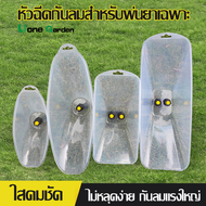 Uone Garden จัดส่งเร็วT043 ฝาครอบหัวพ่นยา ฝาครอบพ่นยา หัวครอบพ่นยา หัวฉีดกันลม น้ำหนักเบา ผลิตจากพลา