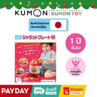 Kumon toys coin and lever game คุมองของเล่นจรวจหยอดเหรียญ แสนสนุกเสริมพัฒนาการเด็กอายุ 1 ปีขึ้นไป ขอ