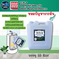 TCN6 น้ำยากำจัดตะกรัน สนิมน้ำ หินปูน ในโถปัสสาวะ ช่วยกำจัดตะกรันที่เป็นสาเหตุให้ท่อตัน ที่เป็นสาเหตุ