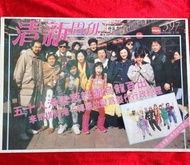 舊雜誌 清新周刊 397 張學友 李司棋  溫兆倫 邵美琪