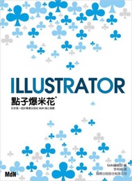 Illustrator 點子爆米花