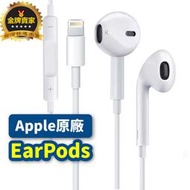 Apple原廠 EarPods Lightning耳機接頭 iPhone耳機 有線耳機 原廠耳機 扁頭