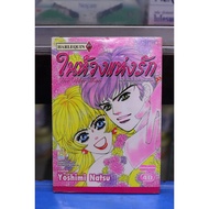 Rare Old Manga Bongkoch One Volume Story In The Love