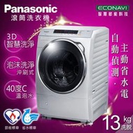 【小揚家電】*來電再便宜* 【Panasonic國際牌】13公斤智慧節能變頻洗衣機 炫亮銀(NA-V130DW-L)