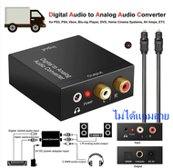 Digital To Analog Audio Converter Optical Coaxial สัญญาณ DAC Spdif แจ็ค3.5มม.สเตอริโอ2 RCA เครื่องขยายเสียงถอดรหัส