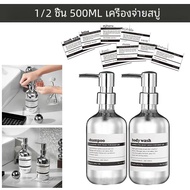 เครื่องจ่ายสบู่เหลว500มล. 1/2ชิ้นพร้อม8ป้ายแชมพูโลชั่นอาบน้ำแบบเติมได้แชมพูที่ใส่ขวดเปล่าสำหรับห้องน