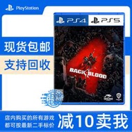PS4/PS5 正版游戲 喋血復仇 Back4 求生之路2  (需會員全程聯網)