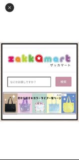 代購zakkamart痛袋痛包 拼團