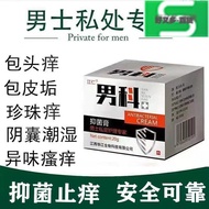 Haoyouduo-department Store Men's Antibacterial Anti-Itch Cream Private Parts Anti-Itch Ointment Crack Lipstick Dot Pack Skin Scale Odor Lower Body Humi