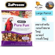 Zupreem pure fun สุพรีม เพอร์ฟัน สูตรผักและผลไม้ ขนาด907g