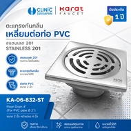 KARAT FAUCET KA-06-832-ST Square Odor-Proof Grate 2-Inch PVC Pipe Connector 4 Inch Flange