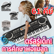 【พร้อมส่ง】คีย์บอร์ดไฟฟ้า MQ-6106 เปียนโนเด็ก ของเล่นเด็ก เปียโนเด็ก คีย์บอร์ดเปียโน 61 คีย์/37 คีย์ อิเล็คโทน เปียโน