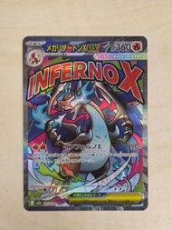 超級噴火龍X EX MA 日版 M2A