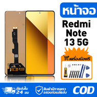 หน้าจอ LCD Display จอ Redmi Note 13 5G หน้าจอ LCD สําหรับ redmi note 13 5G 2312DRAABG จอแสดงผลชิ้นส่