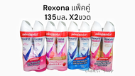 Rexona spray เรโซน่า ดีโอสเปรย์ แพ็คคู่สุดคุ้ม 135มล. X2ขวด