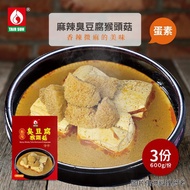 【台塑餐飲】蛋素麻辣臭豆腐猴頭菇x3盒 _廠商直送