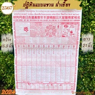 ปฎิทินปีใหม่ล่าสุด ปฎิทินน่ำเอี๊ยงเเบบเล่ม เล็ก/ใหญ่ แบบเเขวน  ตำราหมอดู ปี2568/2025 มี2ภาษา ไทย-จีน