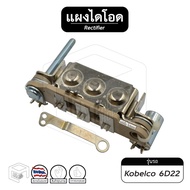 Kobelco 6D22 Diode Panel [] Alternator Excavator Car Bridge