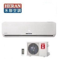 台南家電館-禾聯HERAN分離式冷氣【HI-G32/HO-G32】採用R410冷煤省電1級 台灣製造 