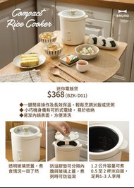 🍱Bruno 迷你電飯煲
