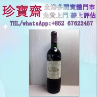 全港高價：1985年瑪歌酒莊正牌葡萄酒  帕圖斯、罗曼尼·康帝酒庄、拉圖、瑪歌、柏翠酒庄，麥卡倫1940、1937、1950、1955，麥卡倫 Macallan Fine & Rare 珍稀系列，求 