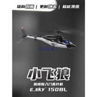 ESKY 航模 150BL 小飛狼V3 像真遙控小型迷你直升無人戰斗機玩具