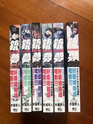 銃夢 GUNNM 1-6