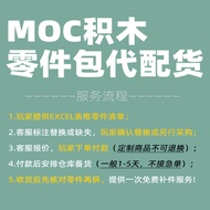 Building Blocks MOC Design Parts Form Order Hong Kong Macau Taiwan Accessories Specially Shoot Suppo