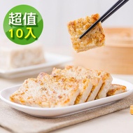 【中山招待所】頂級干貝蝦醬蘿蔔糕(１０００ｇ±５％／盒＊１０)