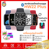 HW22plus HW22 นาฬิกาsmartwatch IWO 44mm  อัพรูปได้ เมนูไทย แจ้งเตือนไทย รองรับ IOS,Android