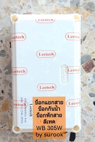 ลีเทค Leetech กล่องกันน้ำ กล่องแยกสาย กล่องพักสาย บ็อกแยกสาย บ็อกพักสาย บ็อกกันน้ำ 3x5 WB 305 W