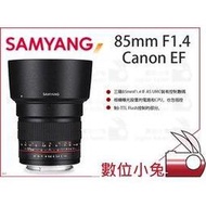 數位小兔【SAMYANG 85mm F1.4 for Sony E】公司貨 三陽 手動鏡 索尼 鏡頭 廣角鏡頭