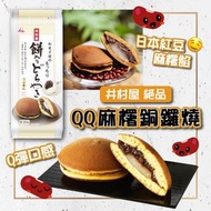 日本井村屋🇯🇵絕品!QQ麻糬紅豆銅鑼燒 3個裝