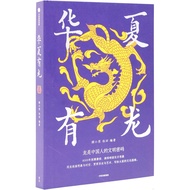 Huaxia Youlong (Simplified Book) (Hardcover)/Gu Xiaosi < Citic Publishing House > [Sanmin Online Boo