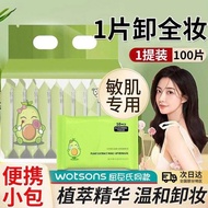 Watson Same Style Avocado Makeup Remover Wipes Small Bag Portable Disposable Eye Lip Face Three-in-O