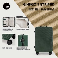 【ITO】GINKGO3 銀杏系列/ 24寸行李箱 +3個收納袋(S/M/L號 各1)/ 箱+袋組合 (camira羊毛抗菌裏布)/ 森綠