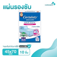 Certainty Bed Sheet - เซอร์เทนตี้ แผ่นรองซับ ปูรองซับบนเตียง เพื่อป้องกันการเปรอะเปื้อน และลดโอกาสการเกิดแผลกดทับ ไซส์ L