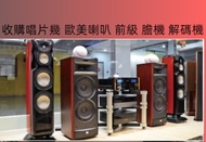 音響 喇叭 CD機 擴音機 膽機