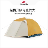 Naturehike Outdoor Camping Hiking Tent Ultra Light Tent 2 People 3 People Camping Tent-Yunchuan PRO