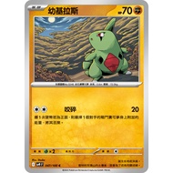 [ALG Card Exclusive] Pokémon PTCG Chinese Version Young Kiras SV9 047/100 C