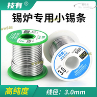 【免運】技有焊錫條3mm無鉛/有鉛實芯焊錫絲熔錫爐專用小錫條電線焊錫條