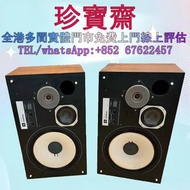 【珍寶齋】全港多間門市 免費上門 全港高價：JBL L100 Century 古董書架音箱 二手音響設備 HiFi 音響 喇叭 唱片機 歐美喇叭 前級 后級 膽機 CD 機 解碼機 皇冠/Avance