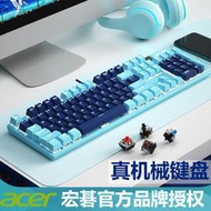 acer/宏碁機械鍵盤青軸黑軸茶軸紅軸臺式筆記本電腦鍵盤女生可愛辦公有線外接游戲套裝電競