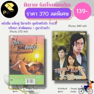 (PP books Bookstore) Novel Set Love Is Immobilized No.8 :Romantic Novels 18+ Niya