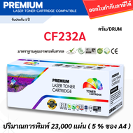 ตลับดรัม CF232A Drum ใช้กับปริ้นเตอร์ HP LaserJet M203d/M203dn/M203dw/MFP M227fdn/M227fdw/M227sdn/M2