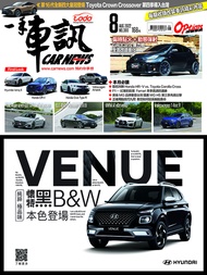 CARNEWS一手車訊2022/8月號(NO.380)