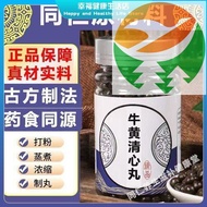 Rh3 Certified anti-counterfeiting] Bezoar Qingxin Pills Beijing Caiwan Zhongjing Ni Shitongren Wolfb