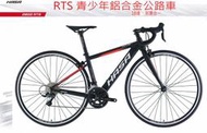 HASA RTS-1 鋁合金 公路車 小尺寸 青少年 壓縮車架 140-155適用 &gt;BIKEWARE單車倉庫